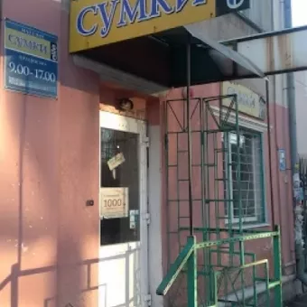 СУМКИ ELIT