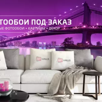 Магазин фотообоев Artwalls.com.ua