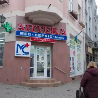 Аптека №4 ТОВ "Мед-сервіс ЛЬВІВ"