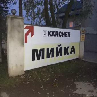 Автомийка KARCHER