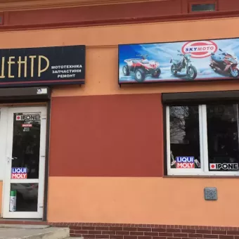 Мотоцентр