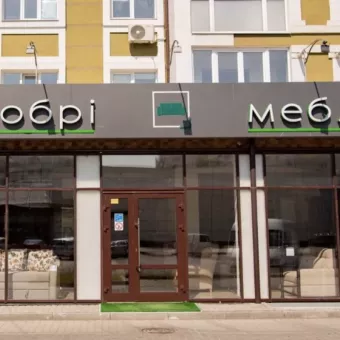 Добрі меблі