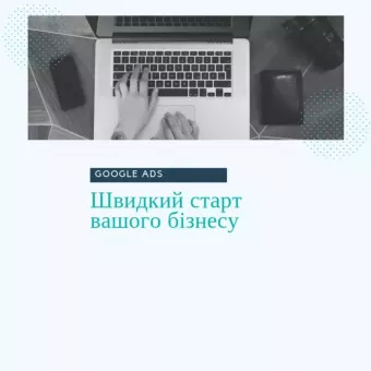 Інтернет реклама. Просування бізнесу в інтернеті