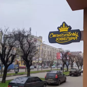 Ювелірна Майстерня "Станіславські ювеліри"