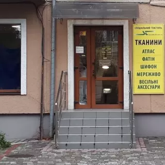 Спеціальний Текстиль Магазин Тканини