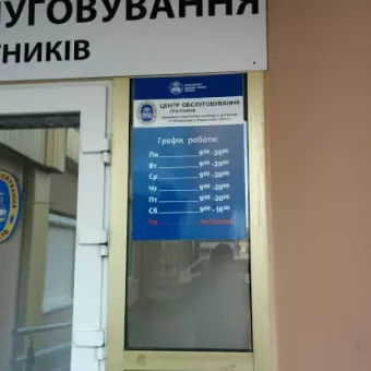 Рівненська податкова інспекція (центр обслуговування платників)