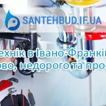 СантехБуд | Послуги сантехніка, електромонтаж, ремонт сантехніки, монтаж опалення
