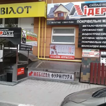 Лідердах - склад-магазин покрівельних матеріалів