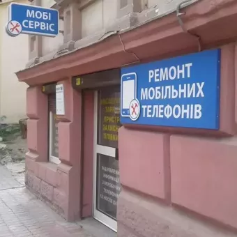 Ремонт телефонів, планшетів за 3 години. Ремонт ноутбуків. Мобі Сервіс.