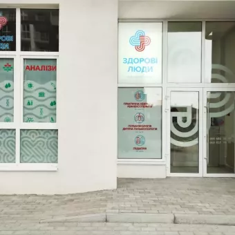 Лабораторія МеДіС (Здорові люди, партнер)