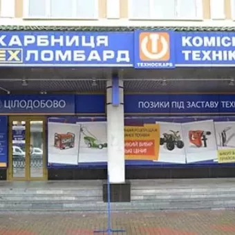 Техноскарб