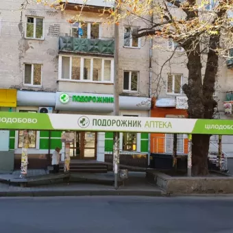 Аптека Подорожник