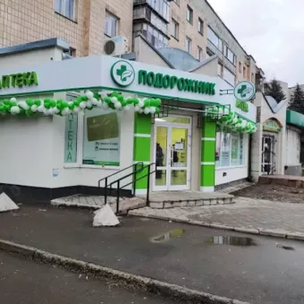 Аптека Подорожник