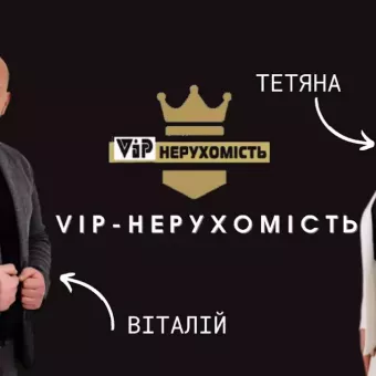 VIP-Нерухомість