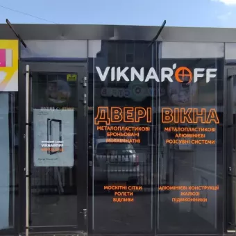 Вікнарьов Фірмовий Салон Вікна Двері Міжкімнатні Вхідні Ролети Розсувні Системи Тернопіль