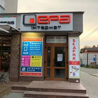 Ера інтернет