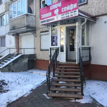 Ключі Замки Сейфи