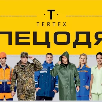 TerTex - пошиття та продаж якісного спецодягу від виробника