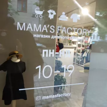 Магазин дитячого одягу "MAMA'S FACTORY"