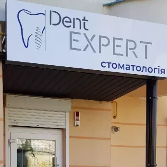 Стоматологія "DentEXPERT"