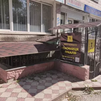 Квест-кімната "Таємниця Грааля"