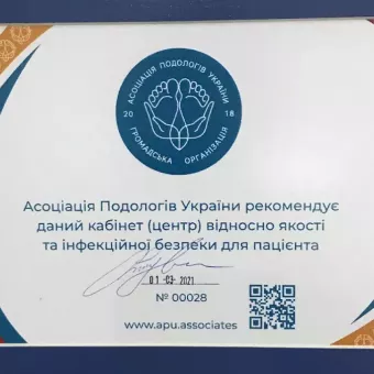 20НІГТІВ Подолог