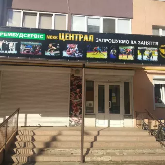 Централ