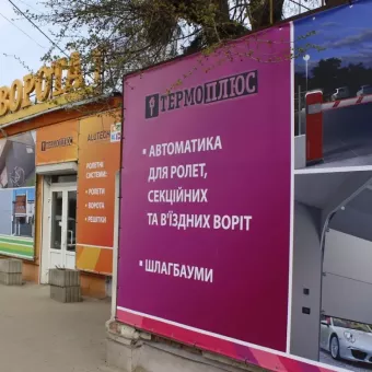 Маркет Воріт офіційний представник Alutech РОЛЕТИ ВОРОТА АВТОМАТИКА