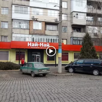 Най-най