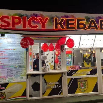 Spicy КЕБАБ