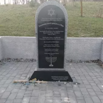 Пам'ятник Похованим Євреям
