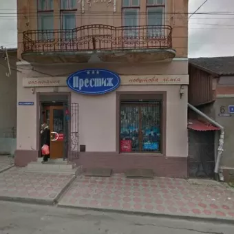 Престиж