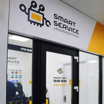 Сервісний центр "Smart Service"