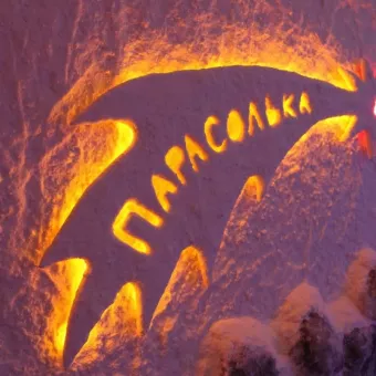 Соляна печера "ПараСолька"