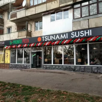 Цунамі суші • Tsunami Sushi (Безкоштовна доставка суші Чернівці. Доставка піци)