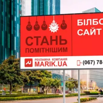 Рекламная компания «МАРИК.ЮА» рекламное агентство Киев Хмельницкий