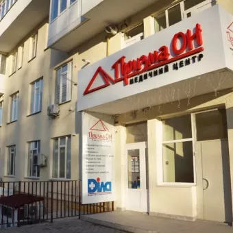 Медичний центр Призма он