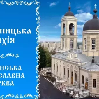 Свято-Покровський кафедральний собор УПЦ