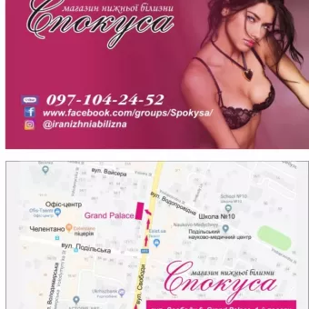 Спокуса