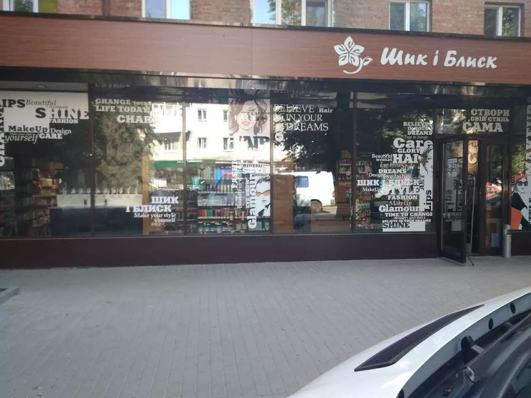 ᐅ Шик і Блиск Хмельницький вулиця Соборна, 43