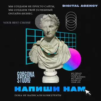 Gorgona Studio - Дизайн | Разработка | Продвижение сайтов