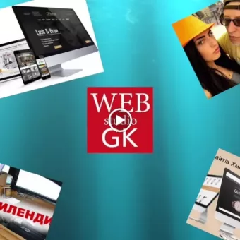 Разработка и создание сайтов " WEB studio GK Pro"