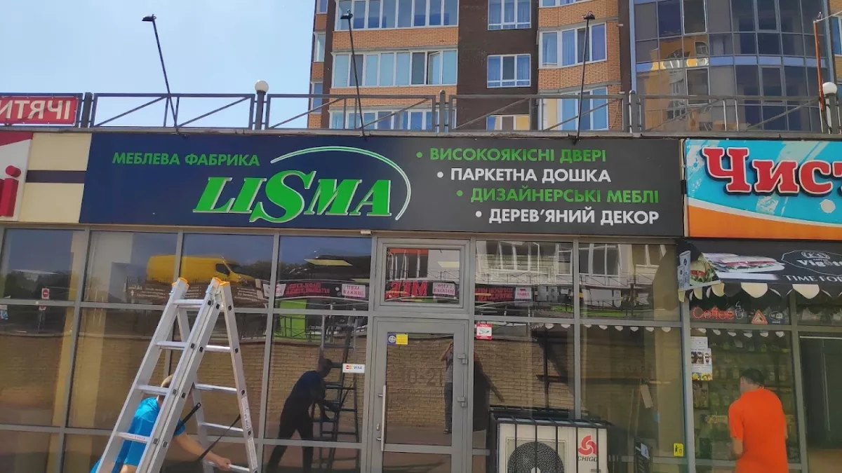 ᐅ Lisma Хмельницький тц. Мой Дом, проспект Миру, 99/101