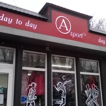 Магазин "A-sport"