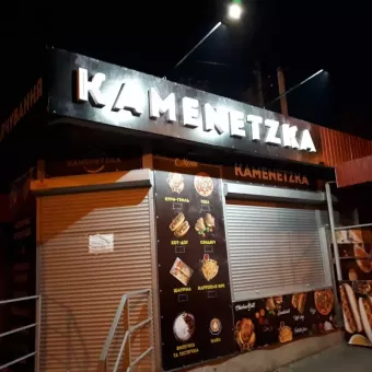 Kamenetzka