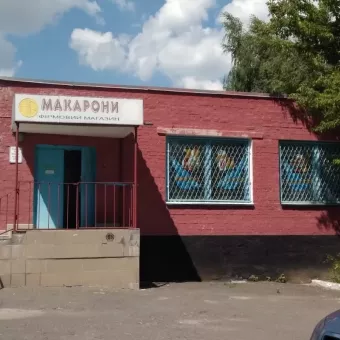 Фирменный магазин "Макароны"