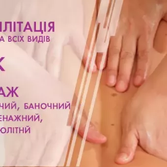 Масаж в 4 руки