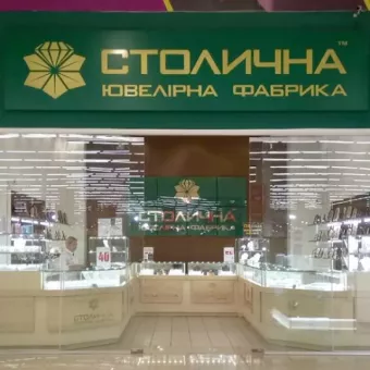СТОЛИЧНА ЮВЕЛІРНА ФАБРИКА