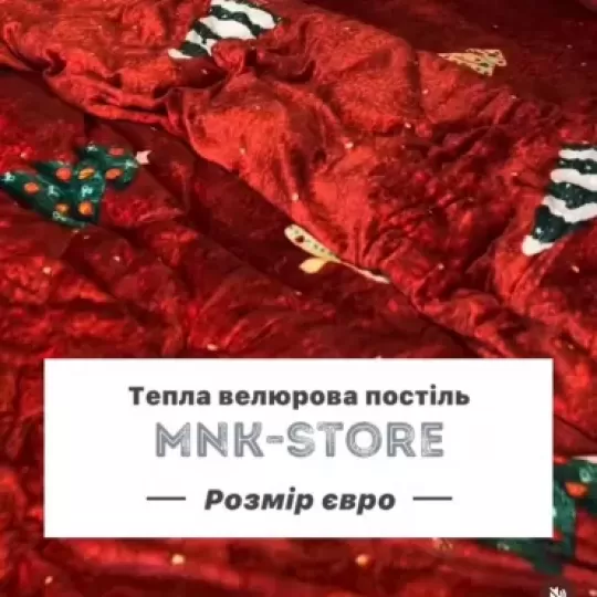 Відгук Таня владимировна про MnK Store - Домашній текстиль від виробника