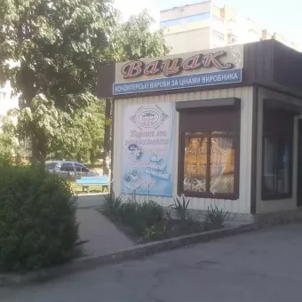 Вацак